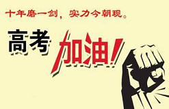 高考期間應(yīng)防范哪些天氣？