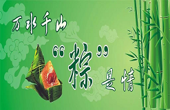 粽香情更濃—志信環(huán)科總經理為員工發(fā)放粽子 展現溫情節(jié)日關懷