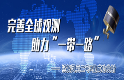 風云二號氣象衛(wèi)星將服務(wù)上合組織各方