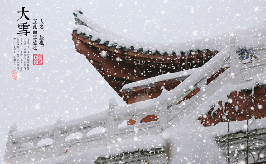 “小雪封地，大雪封河”，今天5時57分，大雪至